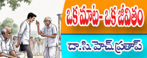 Oka maata oka jeevitham
